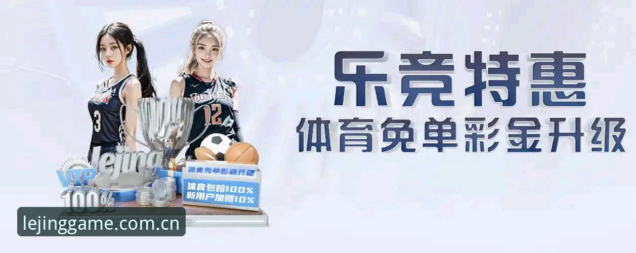 都灵德比观赛实战指南：在乐竞体育平台解锁同城激战的全维度体验